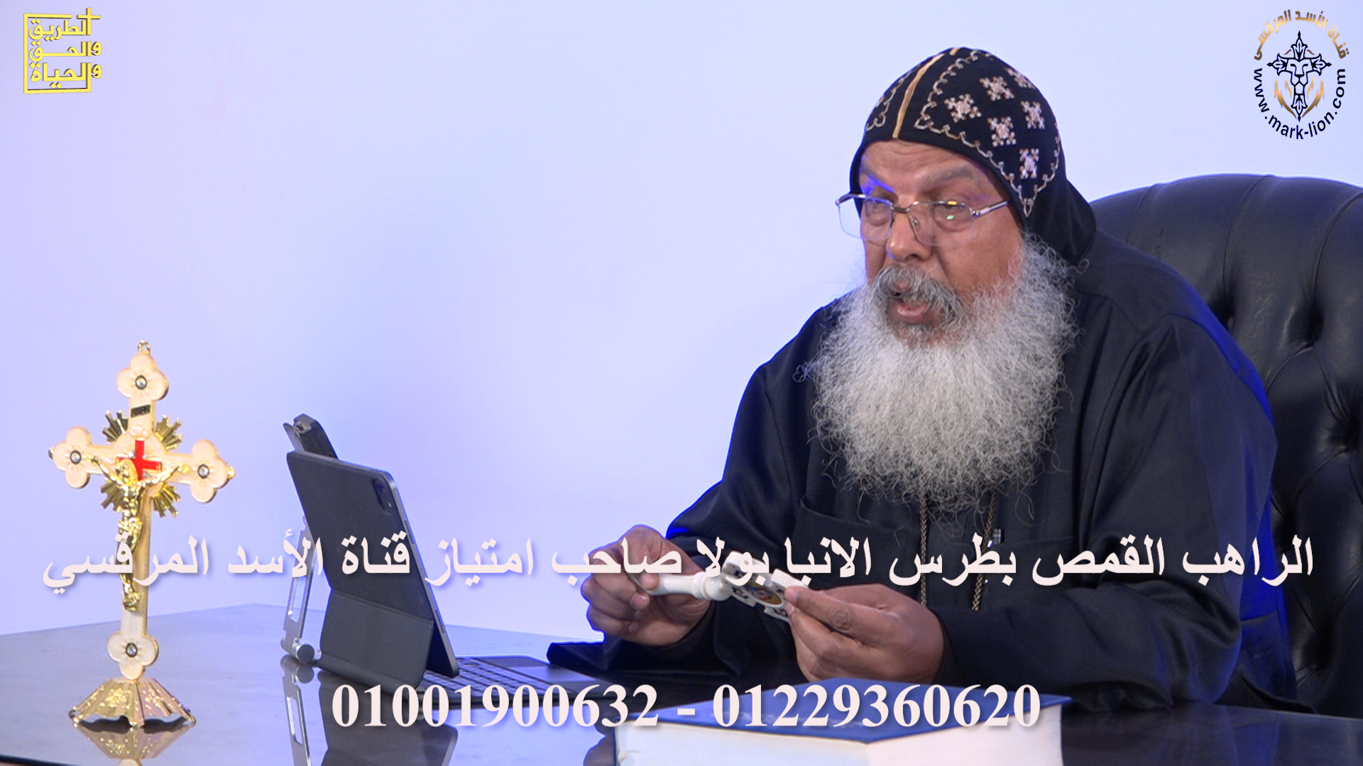 الحلقة الأولي من برنامج الطريق و الحق و الحياة